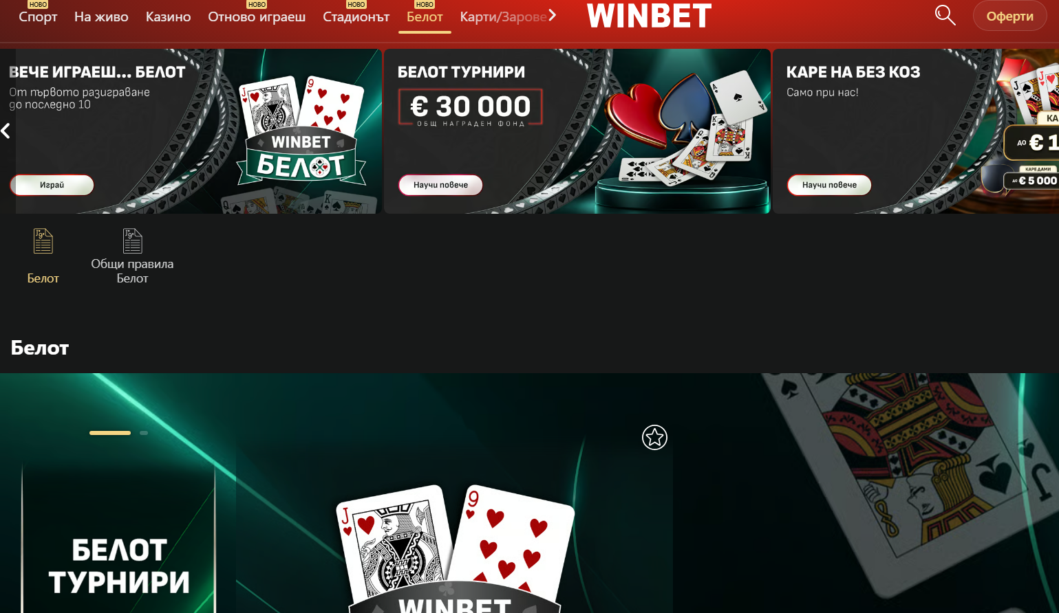 winbet belot