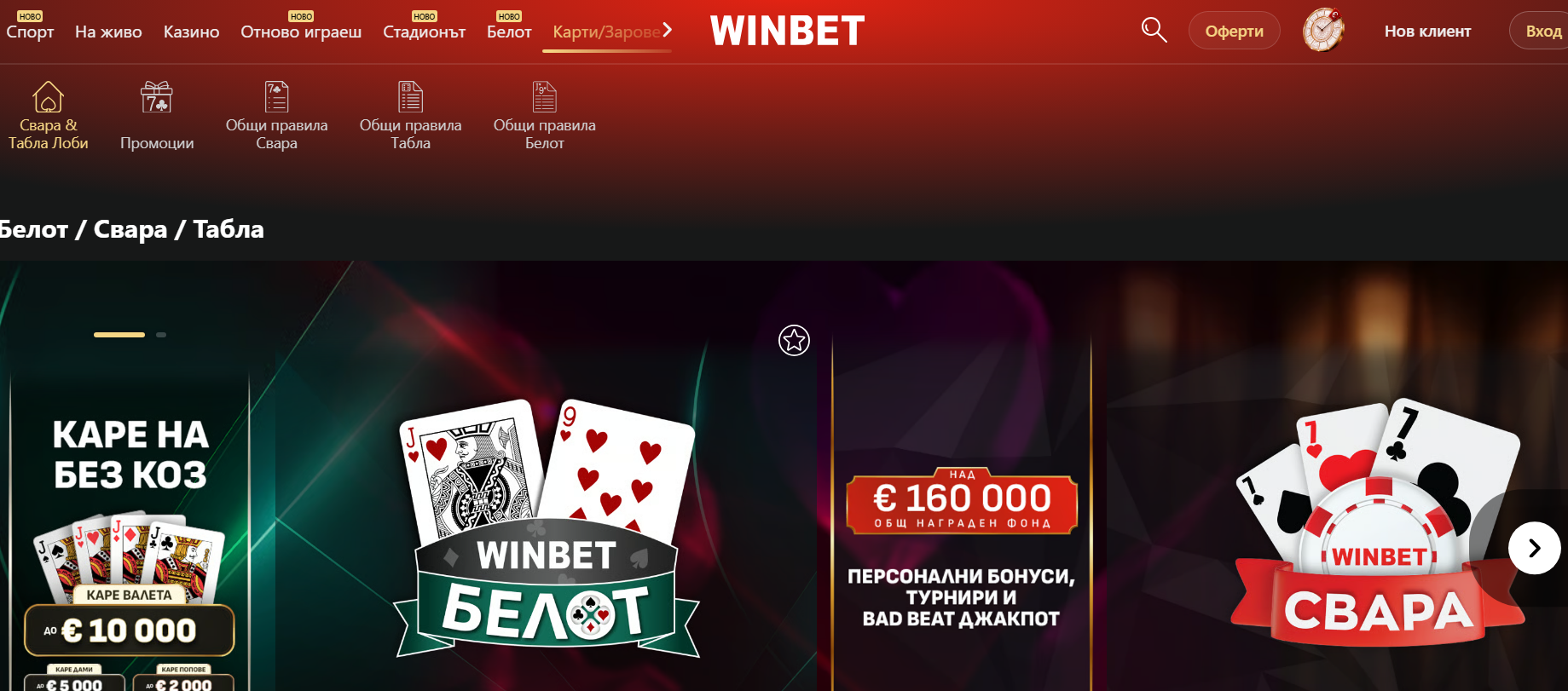winbet karti i zarove